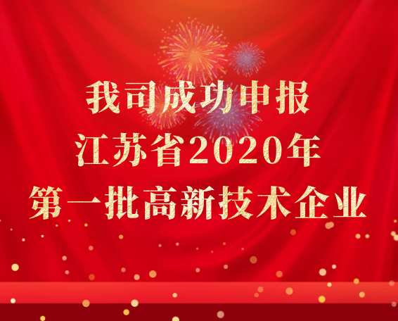 第一批高新技术企业