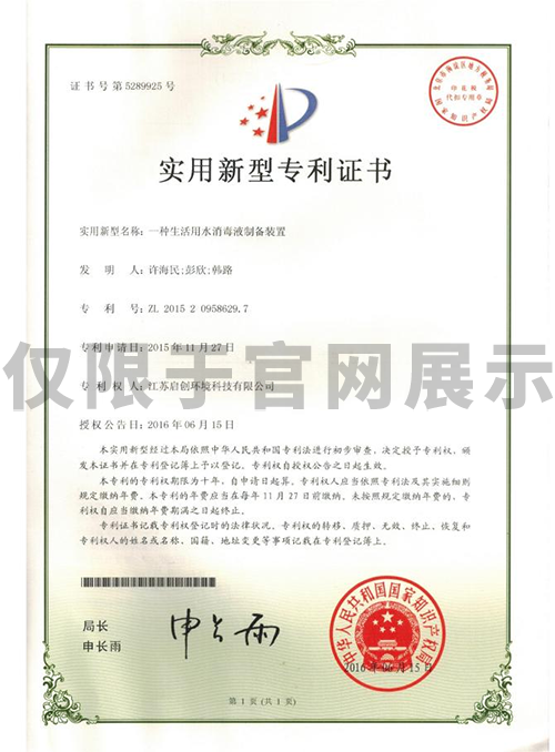 41  一种生活用水消毒液制备装置.PNG